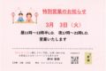 <span class="title">特別営業のお知らせ</span>